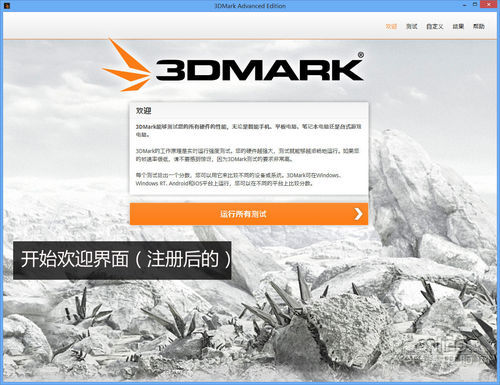 新3DMark界面显示
