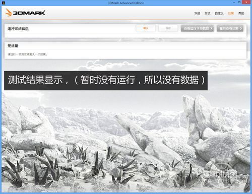 新3DMark界面显示