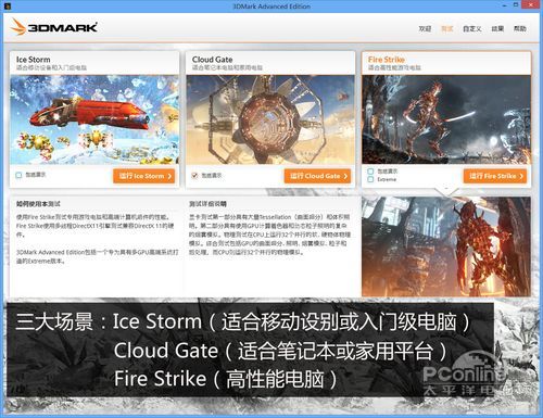 新3DMark界面显示