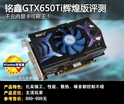 铭鑫GTX650Ti