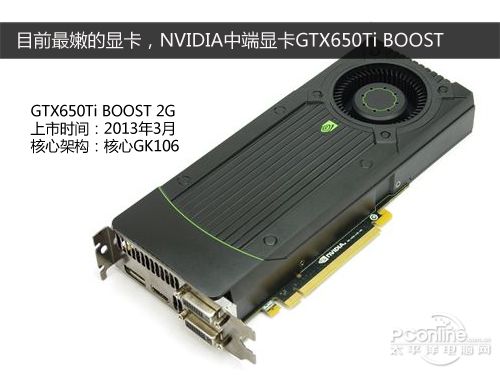GTX650Ti BOOST