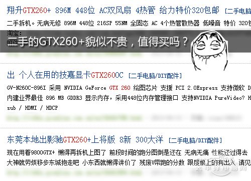 GTX260二手价格