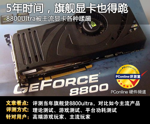8800Ultre评测