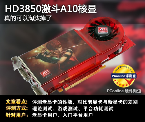 AMD HD3850评测