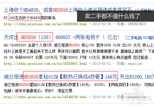 二手HD3850