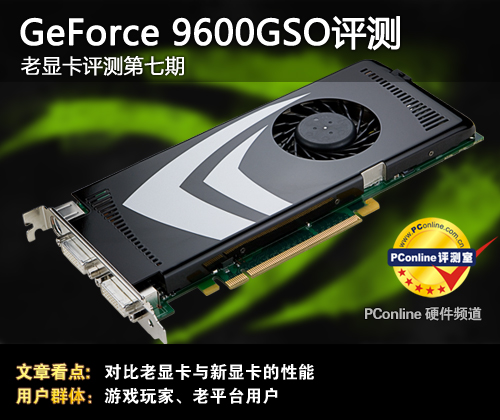 9600GSO评测