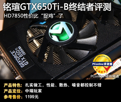 GTX650Ti-BOOST评测