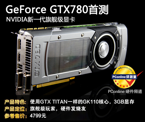 GTX780首测