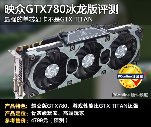 映众GTX780冰龙