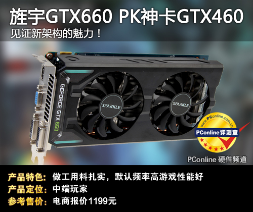 旌宇GTX660