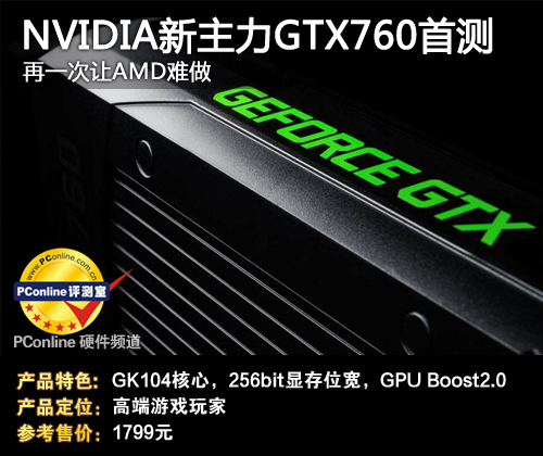 GTX760首测