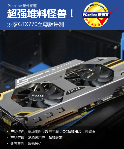 索泰GTX770