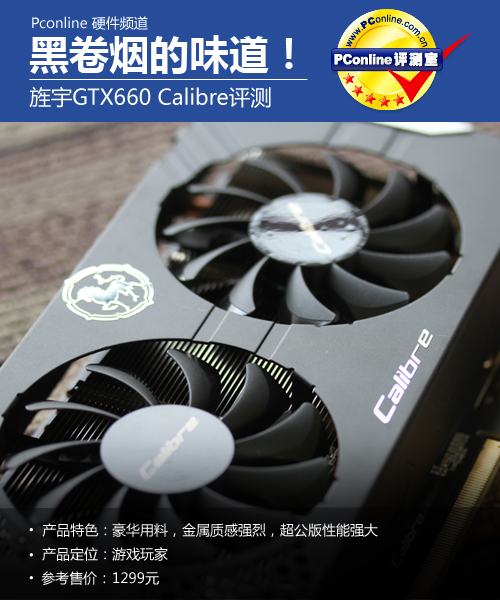 旌宇GTX660评测