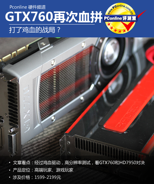 GTX760再续测试