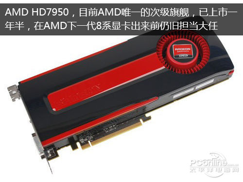 HD7950