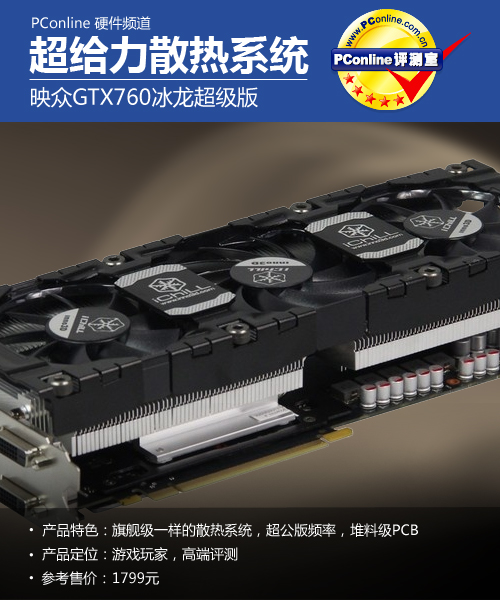 映众GTX760评测