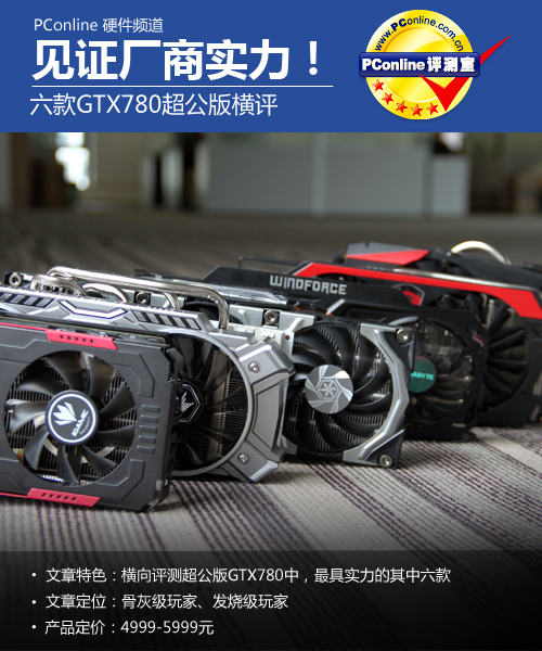 GTX780横评