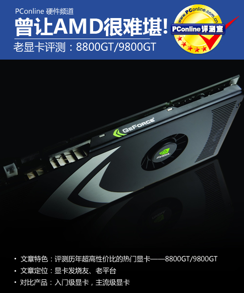8800GT