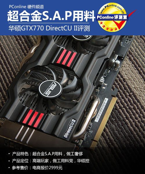 华硕GTX770