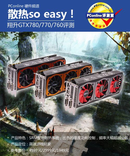 翔升金刚版显卡评测 翔升金刚版显卡评测