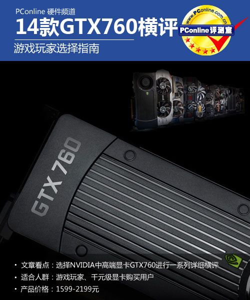 GTX760横评 GTX760横评