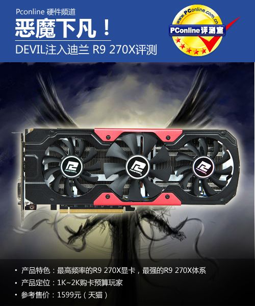 迪兰devil R9 270X 迪兰devil R9 270X