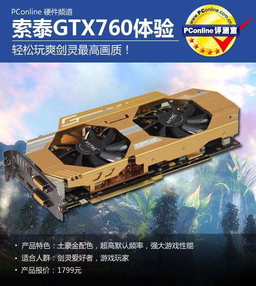 索泰GTX760 索泰GTX760