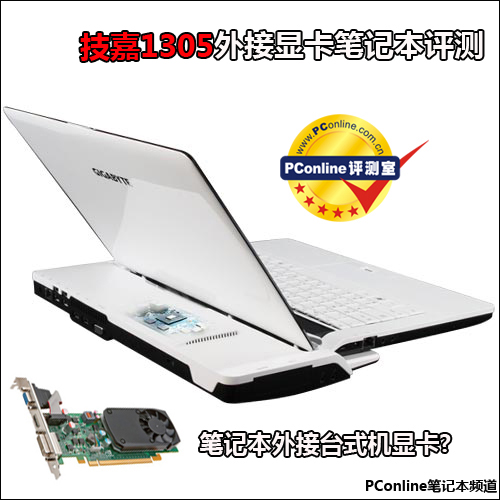 技嘉M1305 技嘉M1305