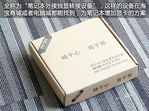 笔记本外接显卡 笔记本外接显卡