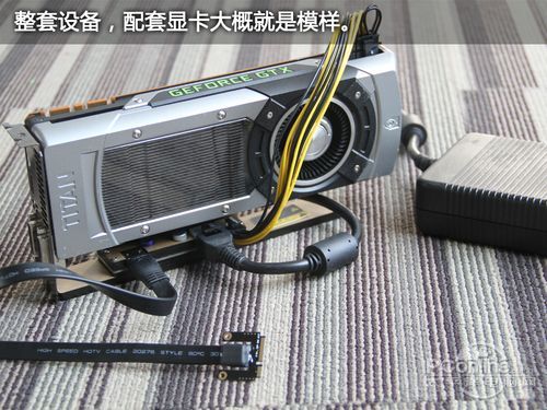 笔记本外接显卡 笔记本外接显卡