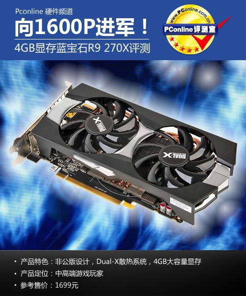 蓝宝石R9 270X 4G白金版 蓝宝石R9 270X 4G白金版