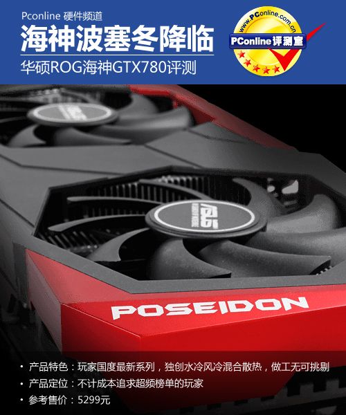 华硕ROG 海神GTX780 华硕ROG 海神GTX780