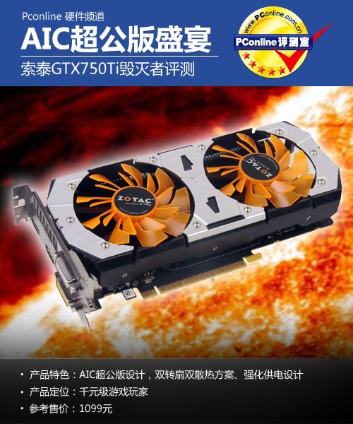 索泰 GTX750Ti 毁灭者