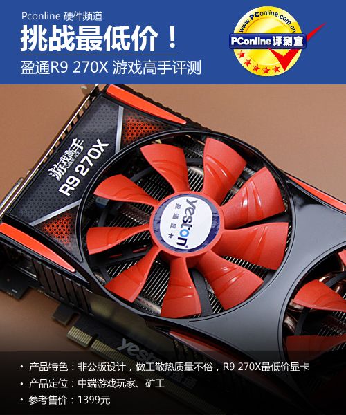 盈通游戏高手评测