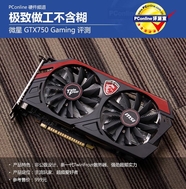 微星GTX750 Gaming评测