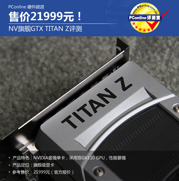 Titan Z评测