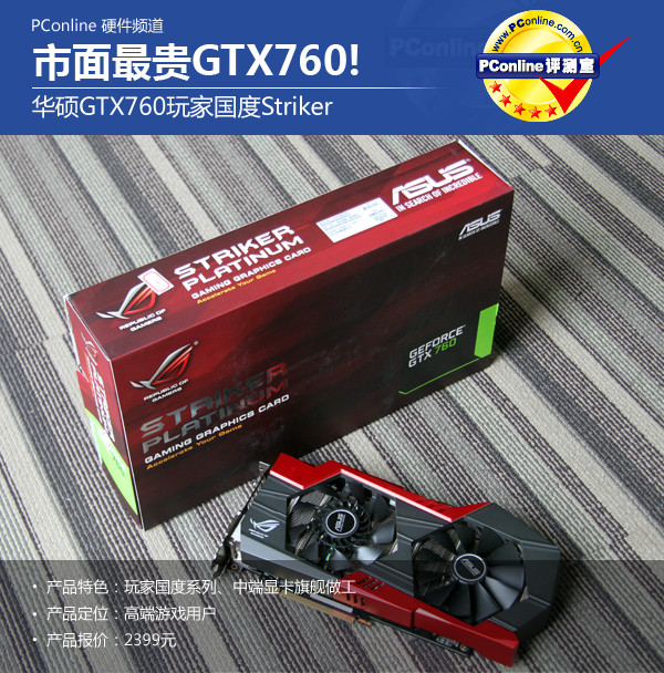 华硕GTX760玩家国度Striker