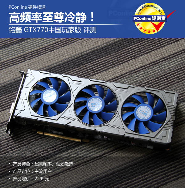 铭鑫770中国玩家版评测