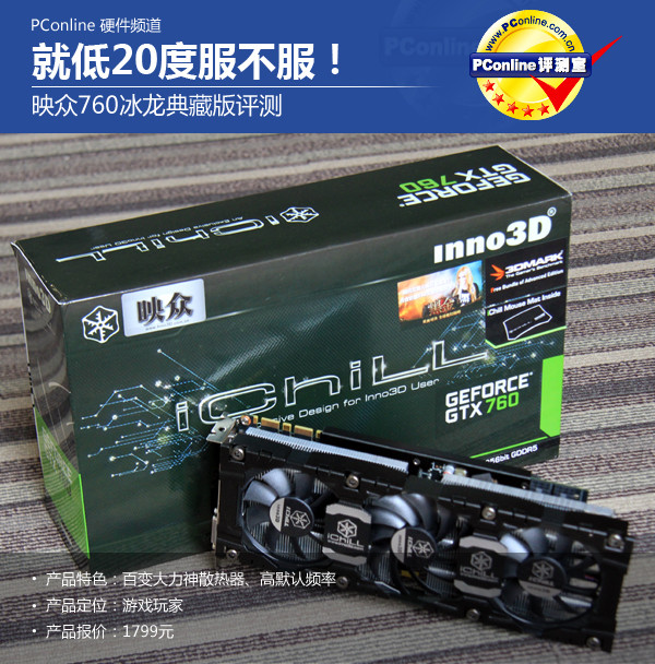 映众760冰龙典藏版评测