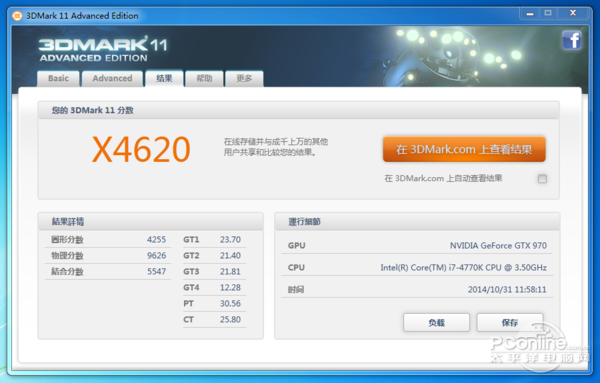 3DMark测试成绩截图
