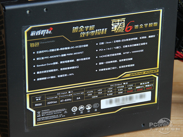 游戏悍将 霸道6 R550 镀金半模版 游戏悍将 霸道6 R550 镀金半模版