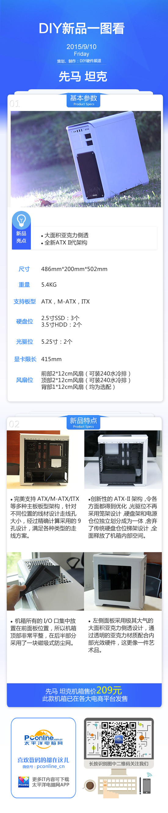先马坦克一图看