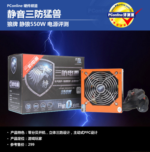 狼牌静狼550W