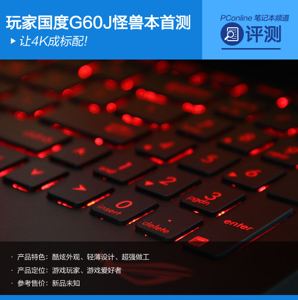 玩家国度G60J 玩家国度G60J