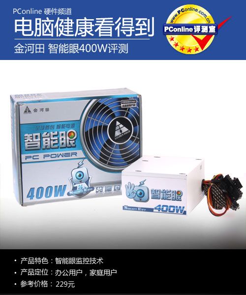 金河田 智能眼400W 金河田 智能眼400W