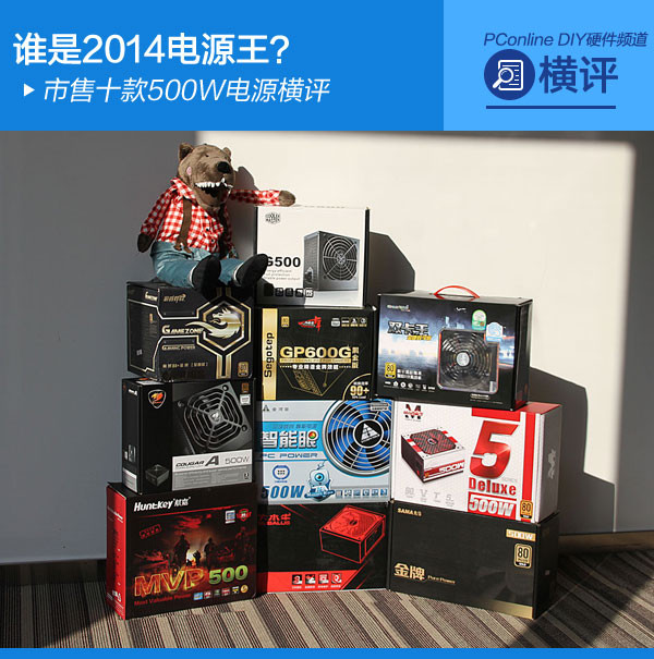 电源横评