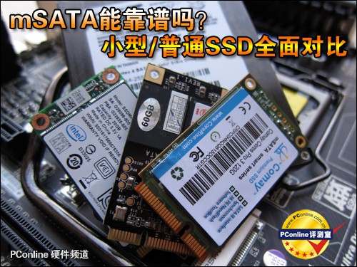 小型/普通SSD全面对比 小型/普通SSD全面对比