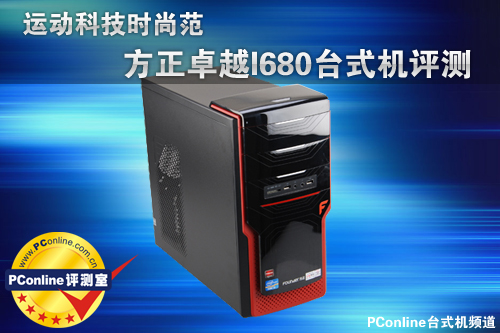 方正卓越I680 方正卓越I680