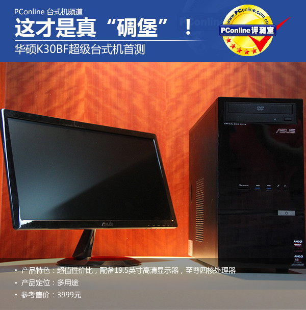 碉堡超级台式机