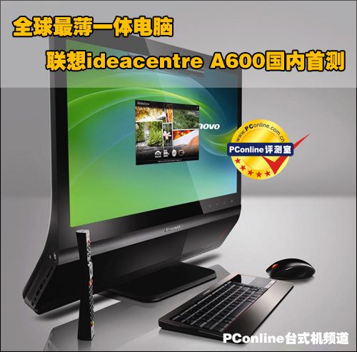 联想ideacentre A600